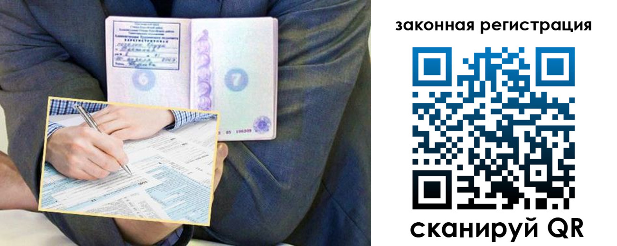 временная прописка в Орске